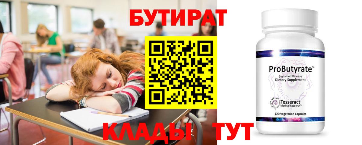 Керчь  Бутират  Вход с VPN  Бутират Butirat 