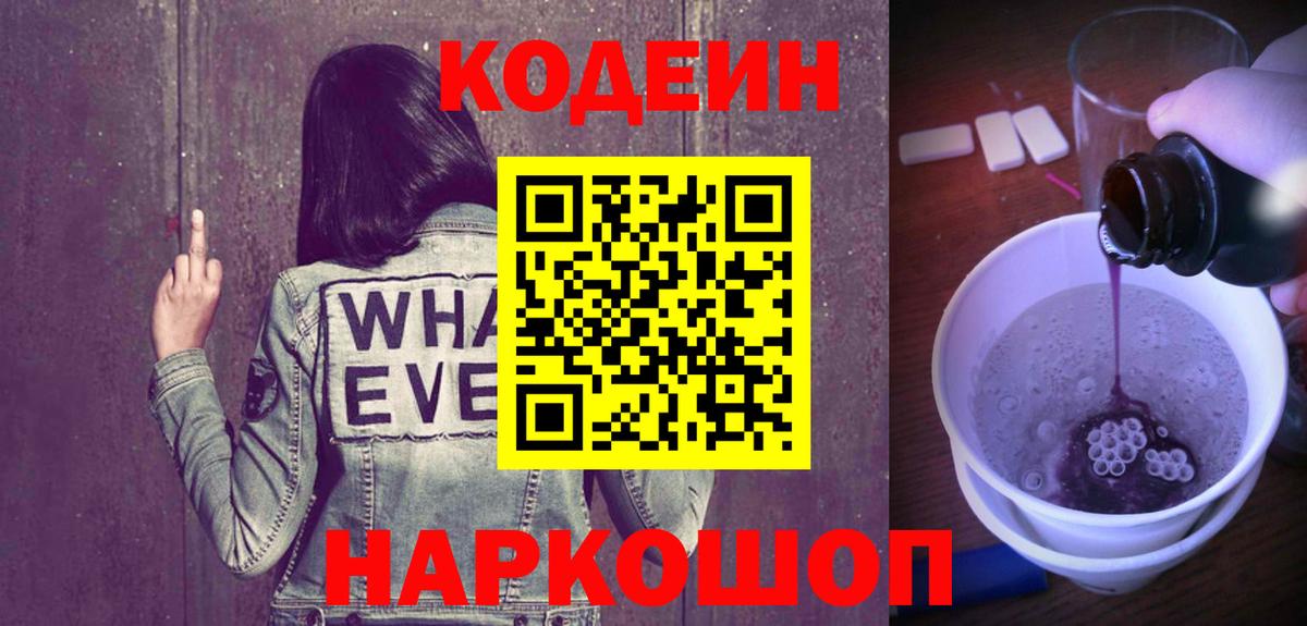 Кодеиновый сироп Lean Purple Drank Керчь