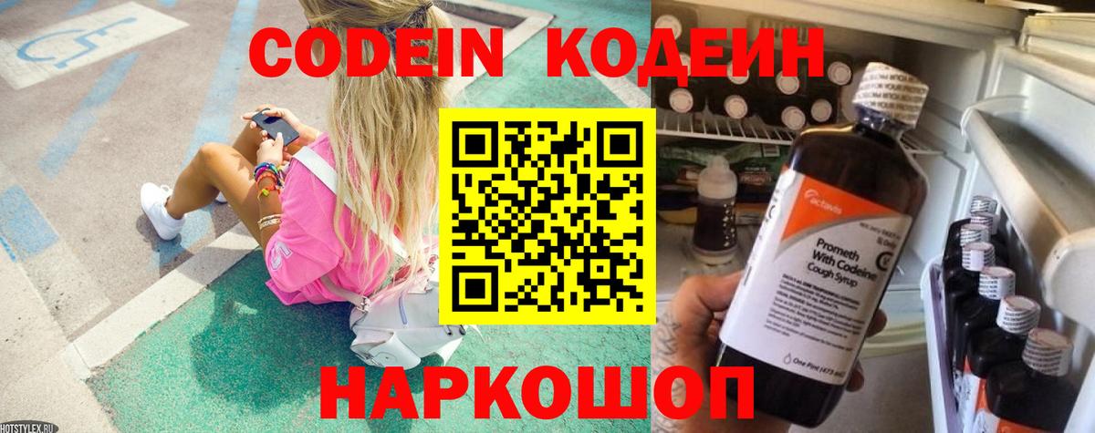 Керчь  Codein напиток Lean (лин)  Кодеин напиток Lean (лин)  Вход с VPN 