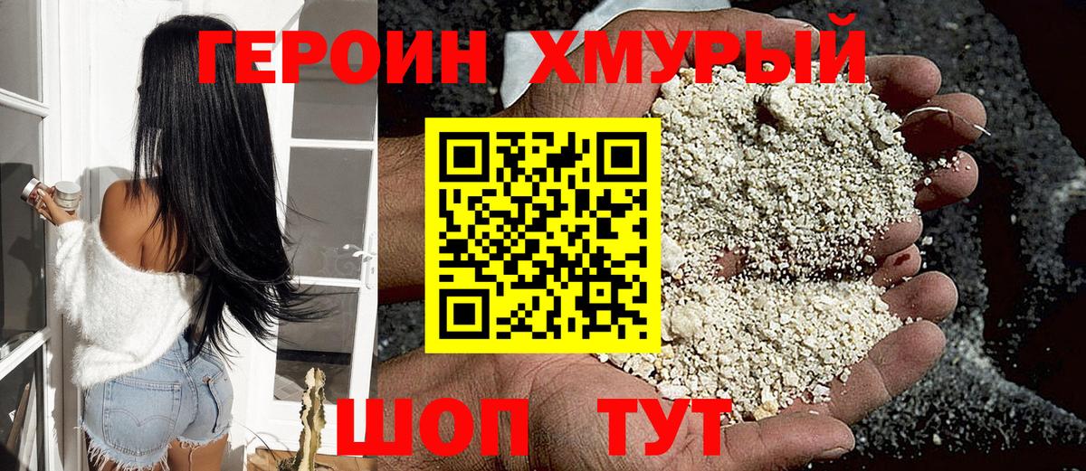 Героин VHQ Керчь