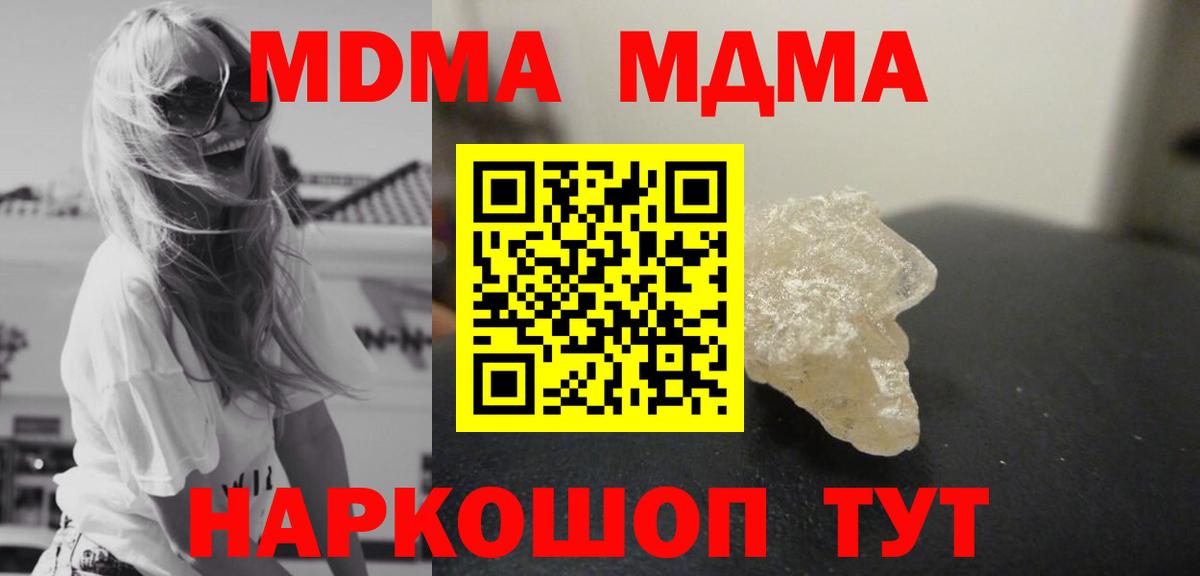 MDMA молли Керчь