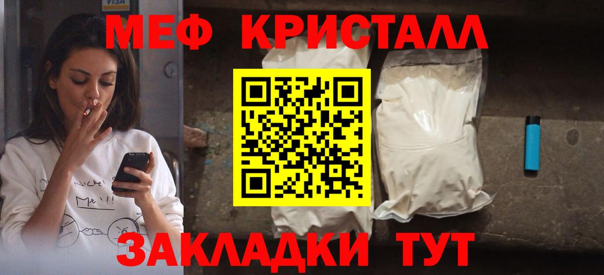 Мефедрон кристаллы Керчь