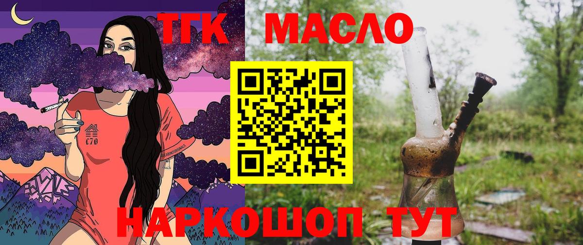 ТГК гашишное масло  Вход с VPN  ТГК Wax  mega рабочий сайт  Керчь 